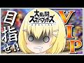 めざせvip!!!!【早見みてね】#shorts #縦型配信 #スマブラ