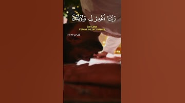 رب اجعلني مقيم الصلاة ومن ذريتي ربنا وتقبل دعاء - القارئ عبد العزيز الزهرانى