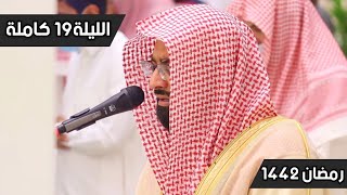 ترتيل بديع من سورة الكهف للشيخ ناصر القطامي | الليلة 19 ,رمضان 1442