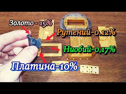 Он сделан из сплава Золота, Платины и других ценных драгметаллов!Что у меня в руках?