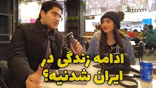 از مردم پرسیدم بین گرین کارت آمریکا و چند میلیارد پول در ایران کدوم و انتخاب میکنید