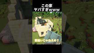 【マイクラ】ヤバすぎるファンタジーハウス　#shorts      #マイクラ