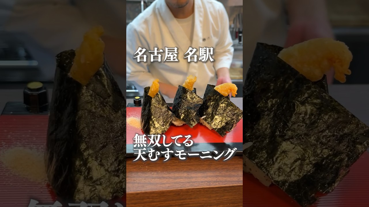 名古屋で無双してる天むすモーニング