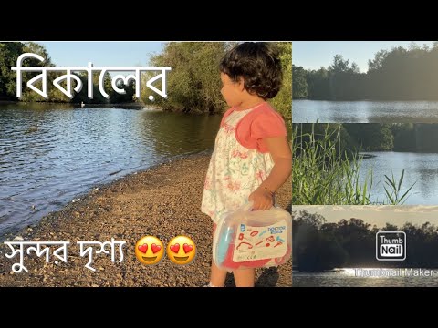 Bangladeshi London Vlogger😚 Beautiful evening London view