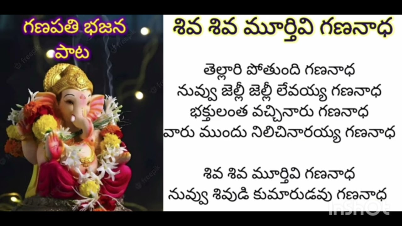 గణనాథుని భజన పాట 