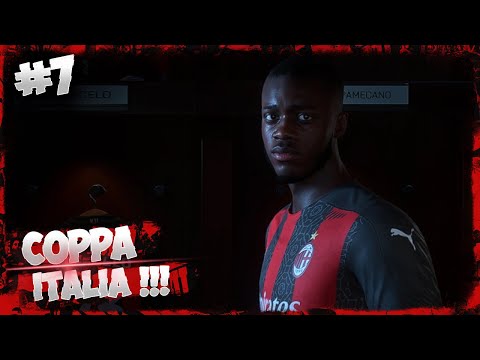 ძალიან ბევრი მატჩი და რევანში იუვენტუსთან !!! - FIFA 21 AC MILAN CAREER MODE EP 7