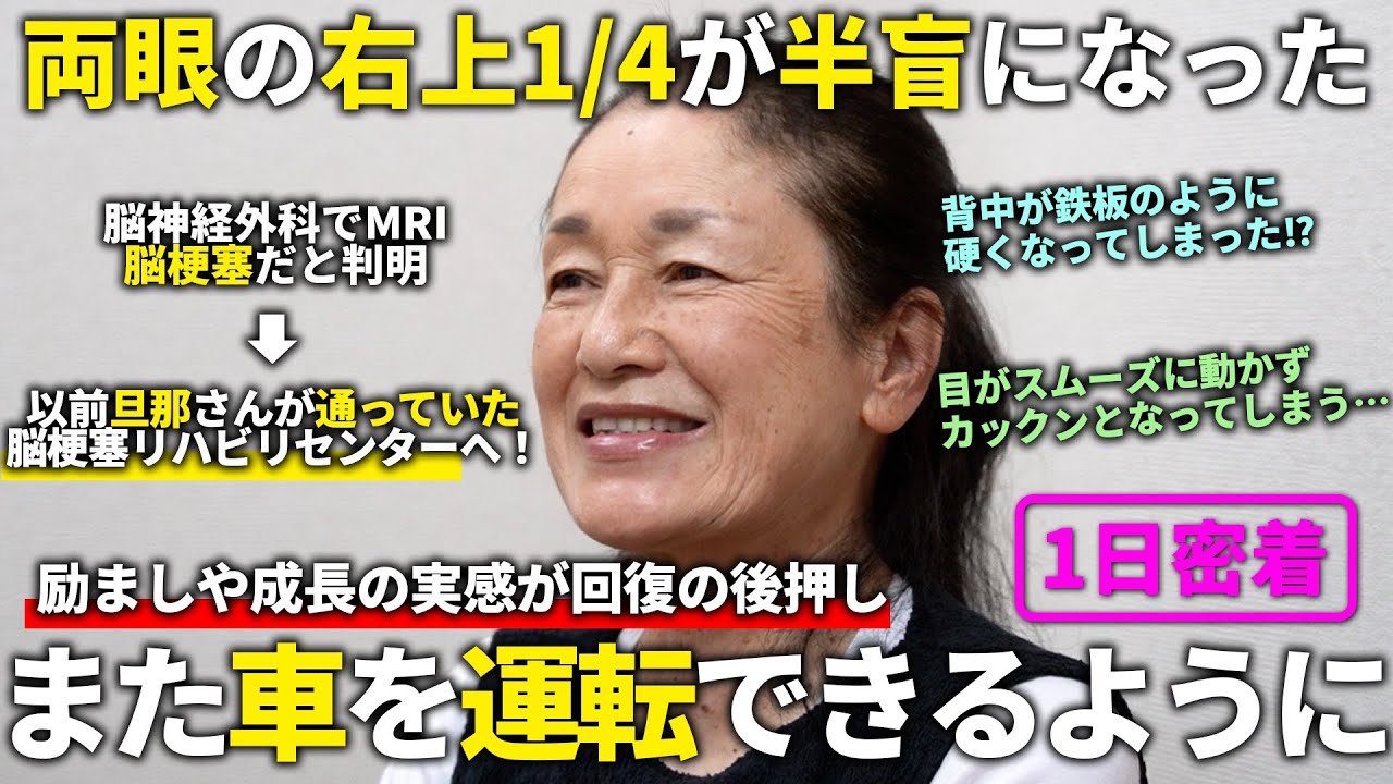 【密着】脳梗塞で半盲に…過去同じ症状を患った旦那さんと二人三脚でリハビリに励む女性の1日