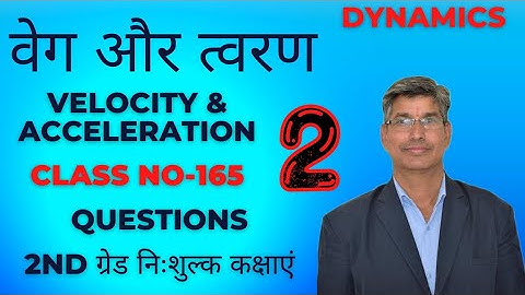 class no 165||वेग व त्वरण||velocity & acceleration||Dynamics#2ndgrade #1stgrade #cmpc #bscmaths