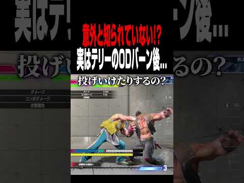 【スト６】意外と知られてないODバーン後の豆知識【きんちょ切り抜き】