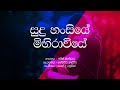 Sudu Hansiye Mihiraviye / Ajith Bandara / Sinhala Lyrics / Sinhala Songs