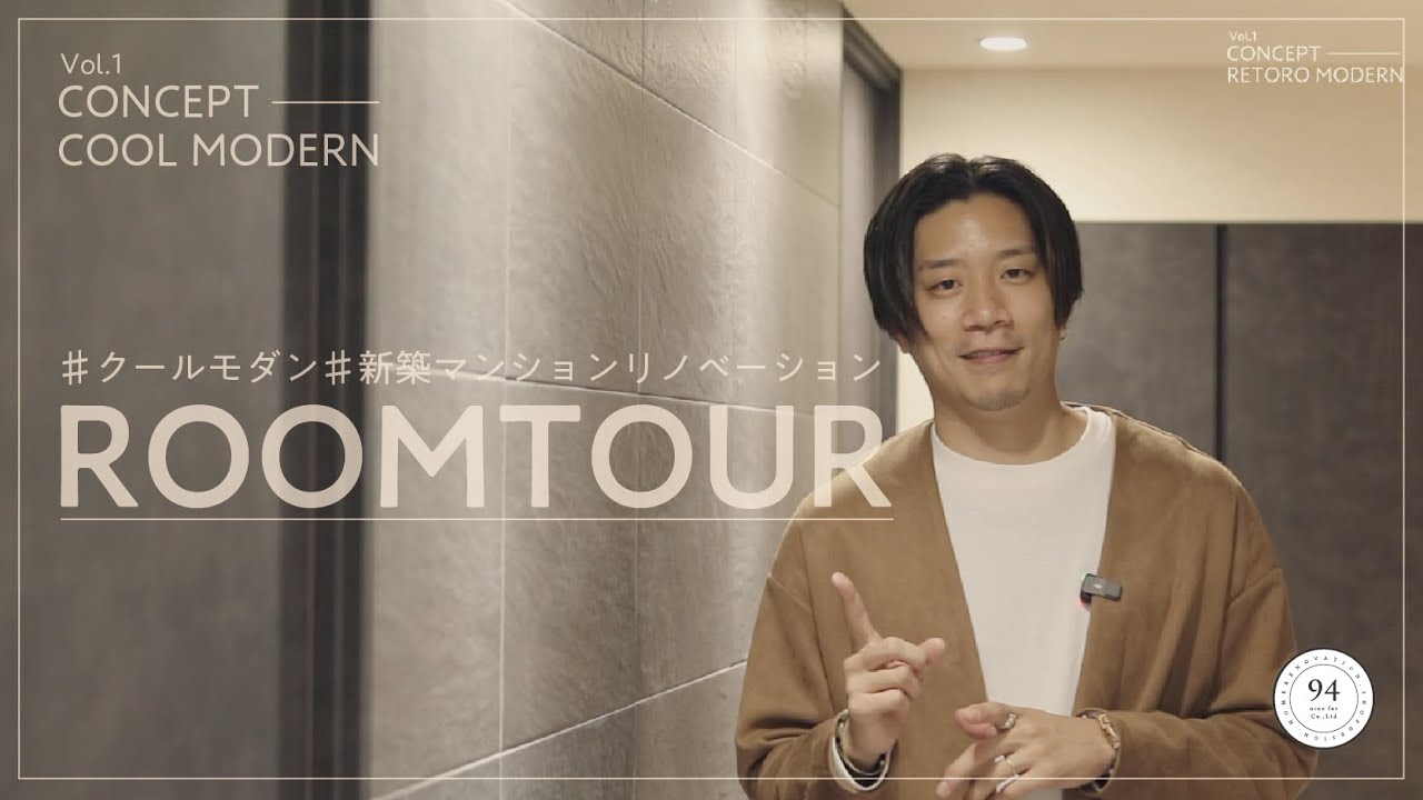 【ルームツアー】マンションリノベーション クールモダン