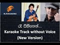 Ra sihinen karaoke track without voice new version