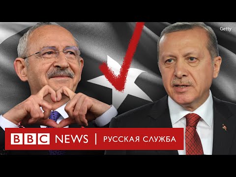 Выборы в Турции: Эрдоган vs Кылычдароглу. Кто победит и как изменятся отношения с Россией?