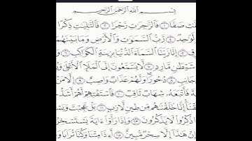 تلاوة خاشعة للشيخ ماهر المعيقلي ما تيسر من سورة الصافات