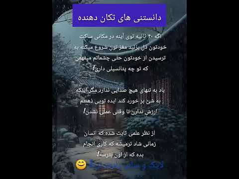 دانستنی های تکان دهنده داستان روانشناسی کلیپ تنهایی ذهن آموزش