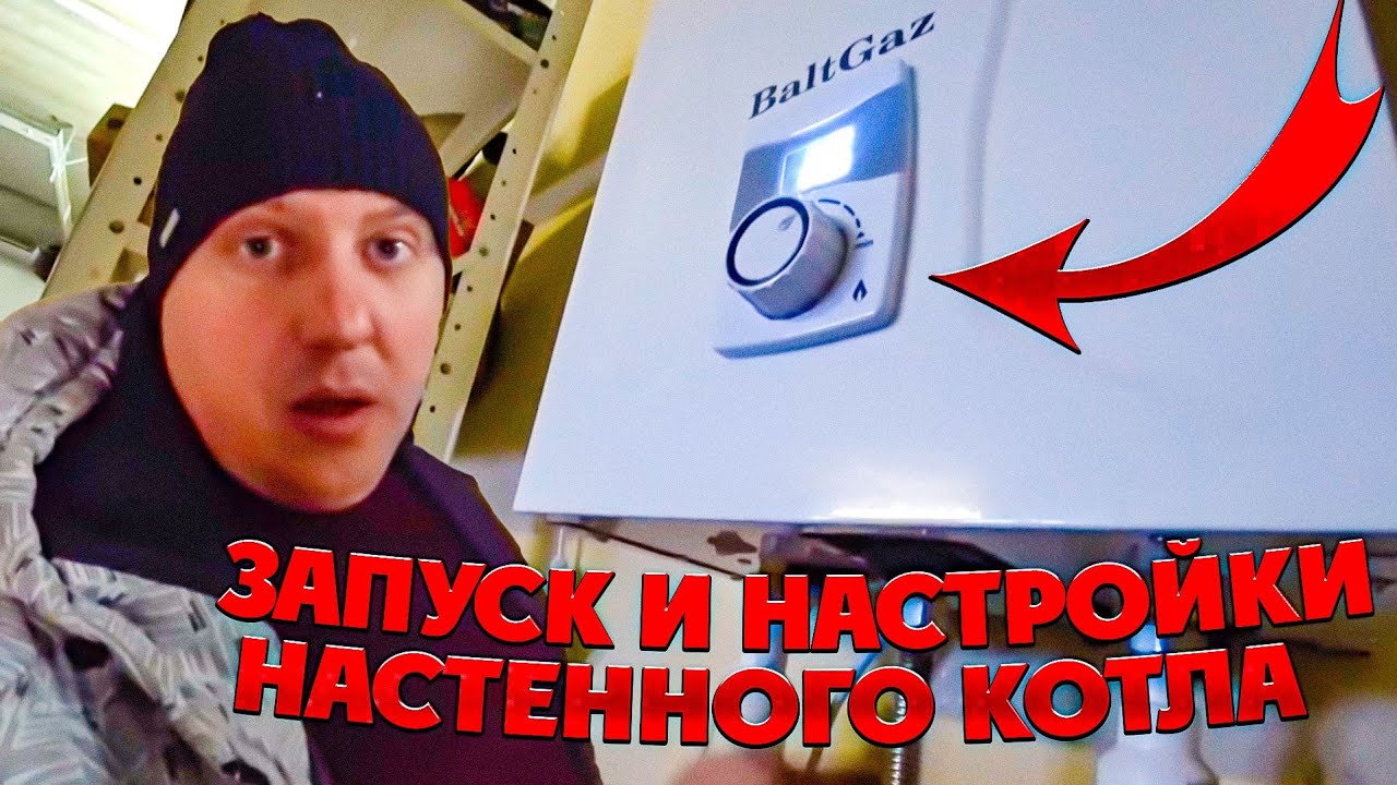 Настройка котла бугатти