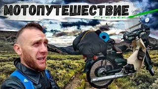 Путешествие на Honda Super Cub | Дальняк на мопеде по Украине | Серия 2