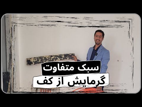 تصویری: شستشوی سیستم گرمایش: روش‌ها، تجهیزات، فناوری‌ها