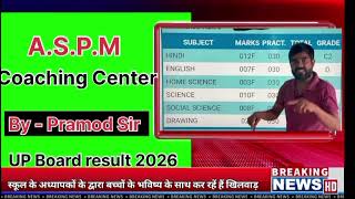 स्कूल के अध्यापकों के द्वारा बच्चों के भविष्य के साथ कर रहें हैं खिलवाड़ || #news #education #aspm