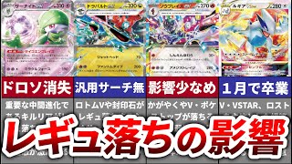 ポケモンカード）Fレギュ、Gレギュ、HレギュNoカードコンプバト
