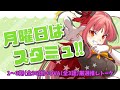 【推しトーク!】月曜日はスタミュ!/1~3期(全36話)+OVA(全3話)の話する【 #ルルルチカ #Vtuber 】