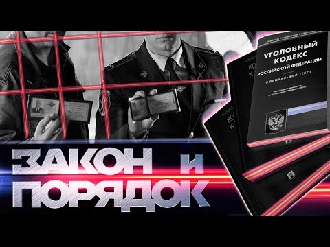 14.12.21. Закон и порядок | Била дочку, мстя мужу | Элитных коней на колбасу | Убийство из-за 500 р.