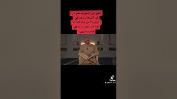 ما تيسر من أواخر سورة الزمر بصوت القارىء احمد فخرو