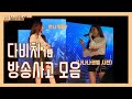 [다비치] 방송사고.실수 모음 1탄