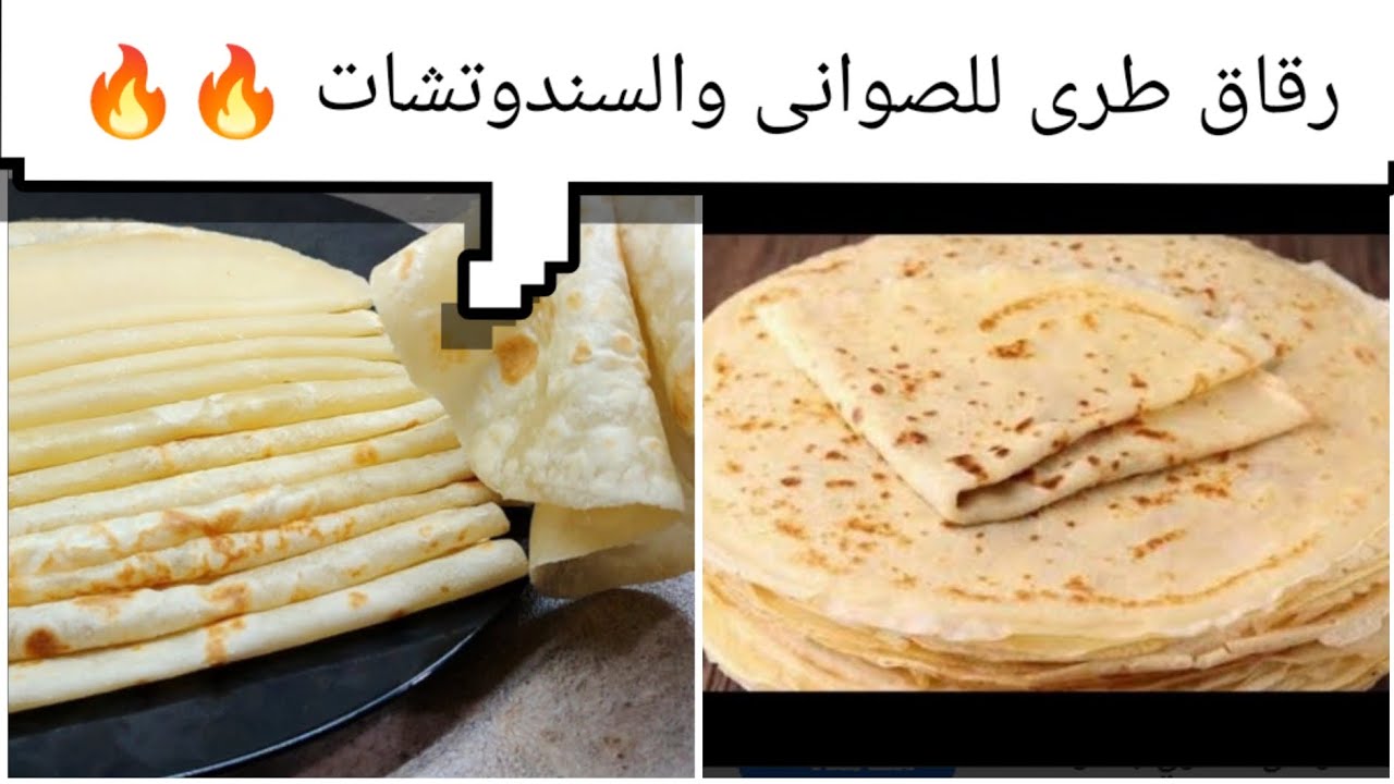 "جربي الرقاق الطري بالطريقة دي…❗ هتعمليه كل يوم!"‼️