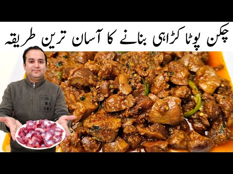 Kaleji Pota Recipe In Urdu