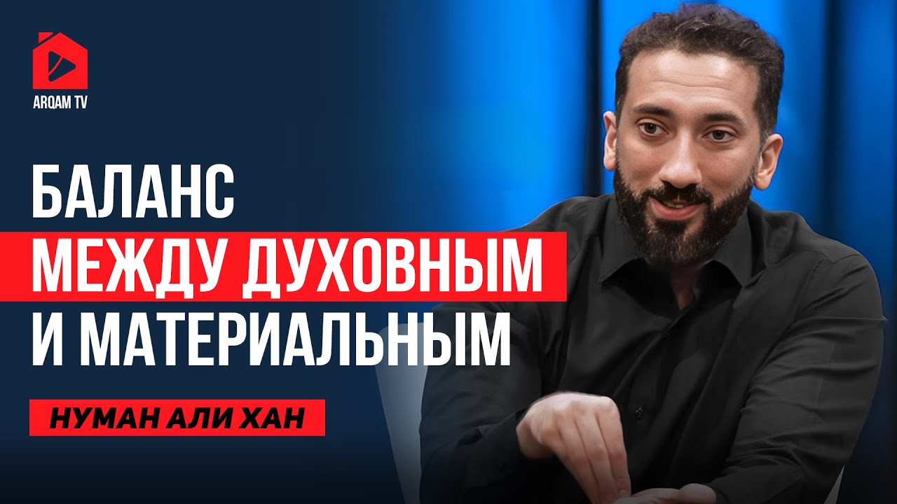 Баланс между духовным и материальным в суре 
