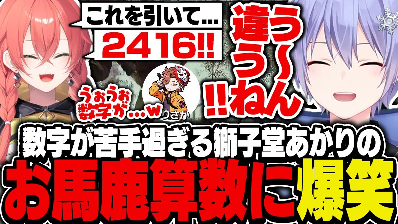 【タルコフ】数字が苦手な獅子堂あかりのお馬鹿算数に爆笑するレイード【白雪レイド/ありさか/渋谷ハル/獅子堂あかり/切り抜き】