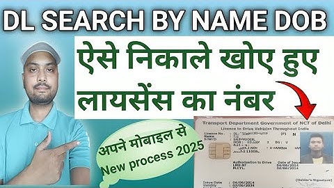 DL Search By Name and DOB | Driving License Ka Number Search | How To Recover Driving License Number