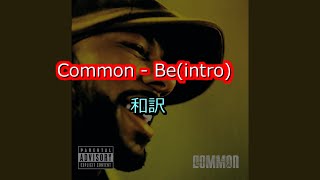 【和訳】Common - Be(Intro) (Lyric Video)