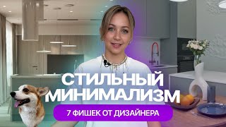 Ремонт за 8 миллионов: квартира в стиле 