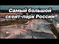 🛹Самый большой скейт-парк России Урам парк,Казань,скейт-парк урам
