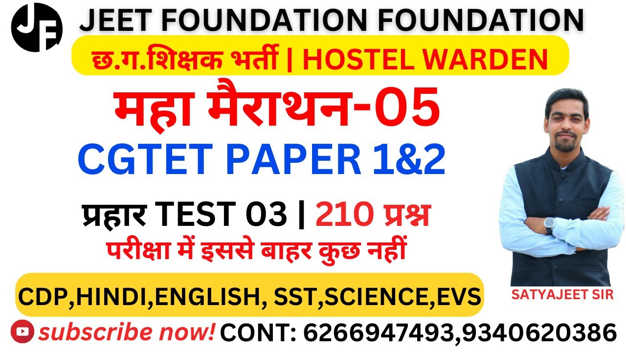 महा मैराथन-05 | प्रहार TEST 03 | 210 प्रश्न | CGTET PAPER 1&2 |छ.ग.शिक्षक भर्ती | HOSTEL WARDEN