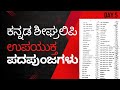 Kannada shorthand ಪದಪುಂಜಗಳು Dictation||Day 5|| #padapunjagalu #shorthand #steno