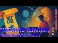 【投资篇】世界公民之路（一）从放弃高考开始，迈向数字游民的第一步 | 斯嘉丽的小生意经济学