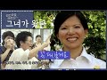 [인간극장 레전드 #32-5] 그녀가 왔다 (5/5)