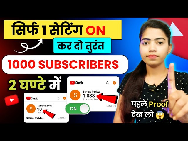 Subscriber kaise badhaye || subscribe kaise badhaye | how to increase subscribers on youtube channel class=