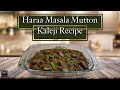 Haraa Masala Mutton Kaleji Recipe Cooking With Ambo 