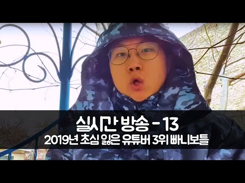 (몰도바 키시나우)2019년 초심 잃은 유튜버 3위 빠니보틀