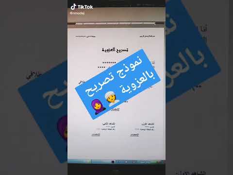 نموذج تصريح بالعزوبة المغرب