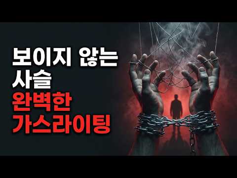 10년의 덫  완벽한 지배의 심리학