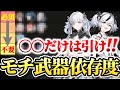 【#鳴潮】計算ガチ勢が教える!★5モチーフ武器依存度解説!!【#プロジェクトWAVE /めいちょう】