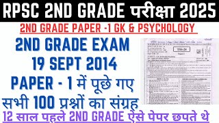 Rpsc 2nd Grade Marathon Classes | 2nd Grade Current Affairs 2025 | 2nd Grade Model Paper 3 | 6 July