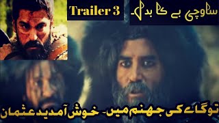 Kurulus Osman Season 2 Episode 56 Trailer 3 In Urdu&English Subtitles