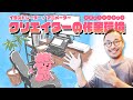【プロのデスク】イラストレーター / アニメーターの作業環境公開！