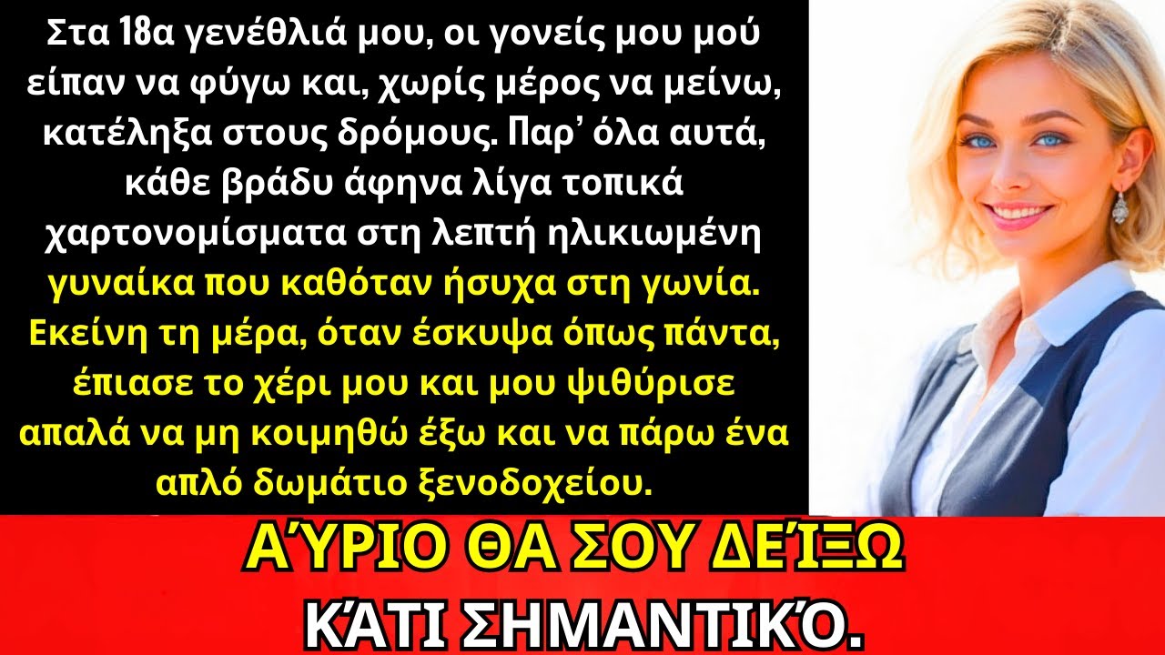 Στο Οικογενειακό Πάρτι Με Έδιωξαν Και Έμεινα Άστεγη—Μέχρι Που Ένα Ψίθυρο Ξένου Άλλαξε Τα Πάντα
